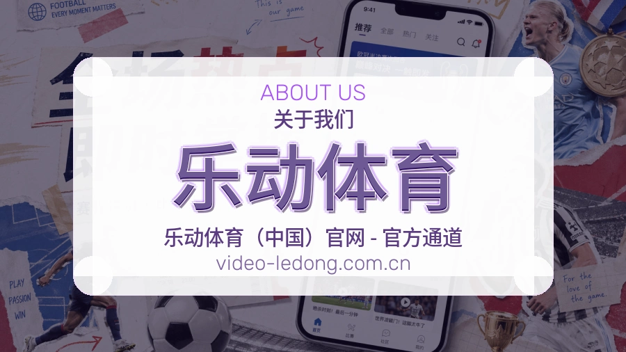 乐动体育平台服务介绍