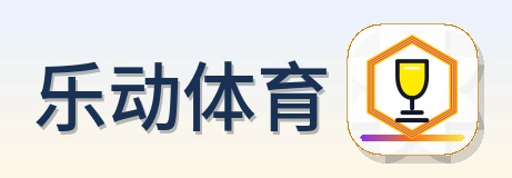 乐动体育 Logo